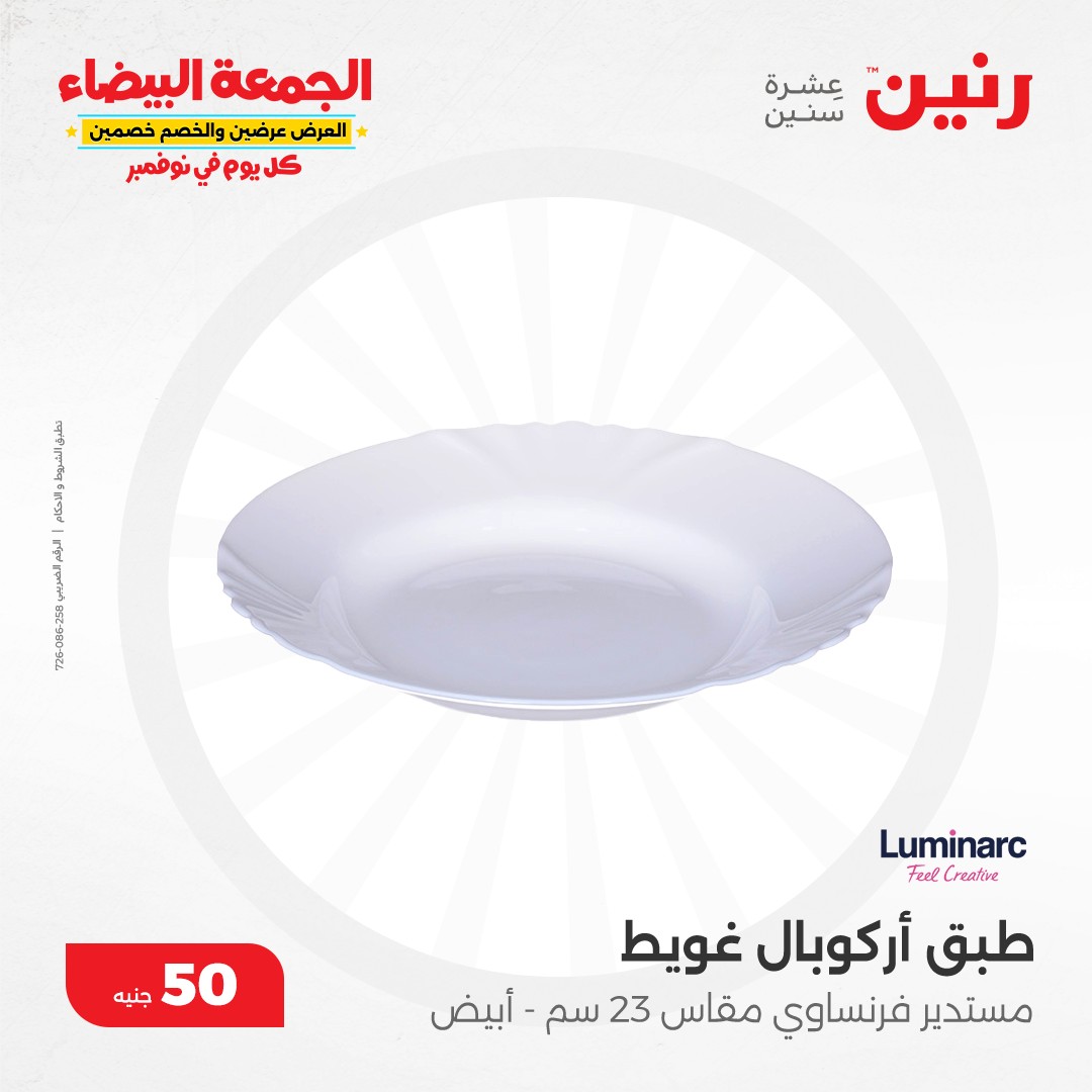 raneen offers from 6nov to 6nov 2024 عروض رنين من 6 نوفمبر حتى 6 نوفمبر 2024 صفحة رقم 19